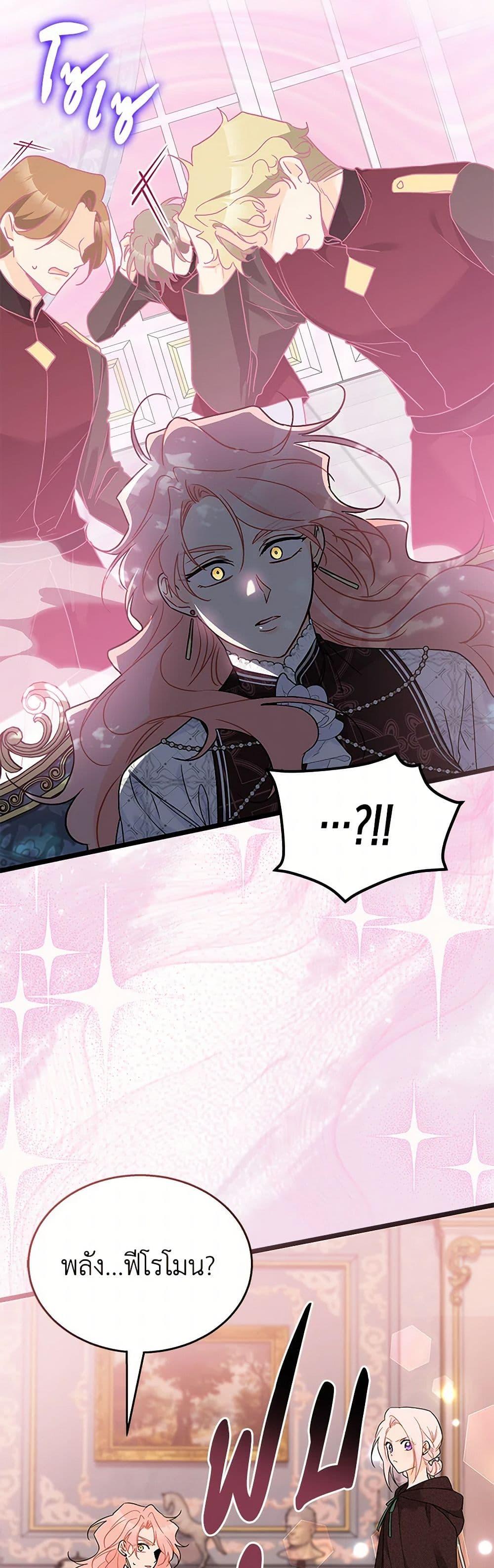 The Symbiotic Relationship Between a Panther and a Rabbit ภาวะพึ่งพาของเสือดำตัวร้ายกับกระต่ายตัวจิ๋ว ตอนที่ 157 แปลไทย page 46