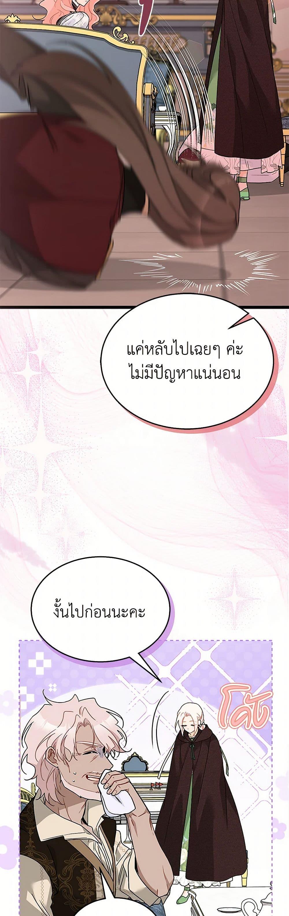 The Symbiotic Relationship Between a Panther and a Rabbit ภาวะพึ่งพาของเสือดำตัวร้ายกับกระต่ายตัวจิ๋ว ตอนที่ 157 แปลไทย page 47