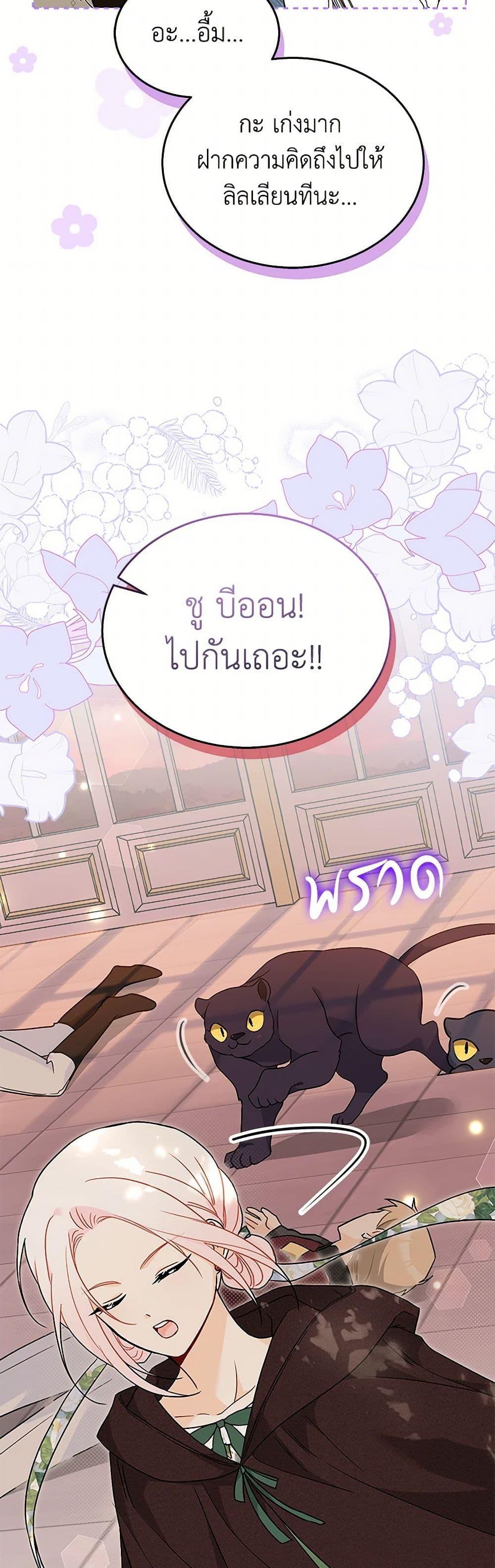 The Symbiotic Relationship Between a Panther and a Rabbit ภาวะพึ่งพาของเสือดำตัวร้ายกับกระต่ายตัวจิ๋ว ตอนที่ 157 แปลไทย page 48