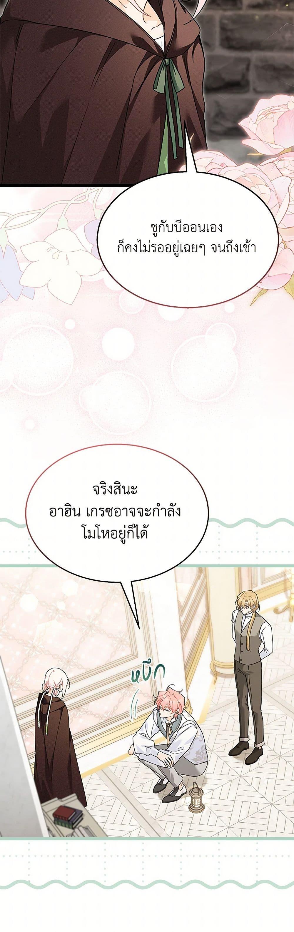 The Symbiotic Relationship Between a Panther and a Rabbit ภาวะพึ่งพาของเสือดำตัวร้ายกับกระต่ายตัวจิ๋ว ตอนที่ 157 แปลไทย page 4