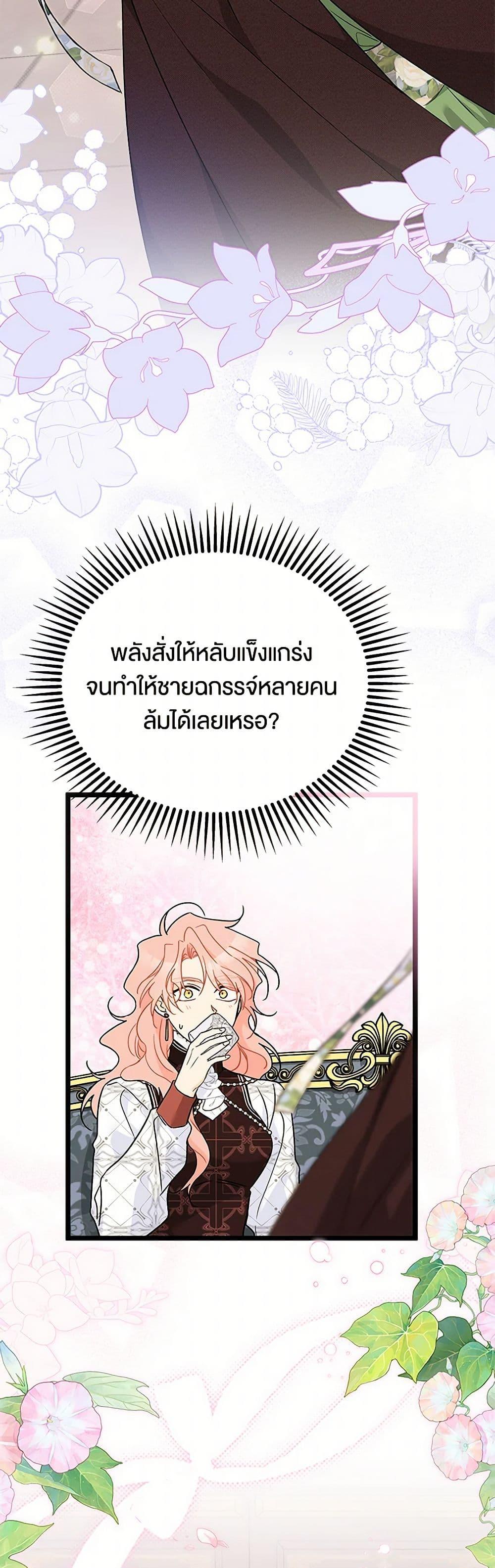 The Symbiotic Relationship Between a Panther and a Rabbit ภาวะพึ่งพาของเสือดำตัวร้ายกับกระต่ายตัวจิ๋ว ตอนที่ 157 แปลไทย page 49
