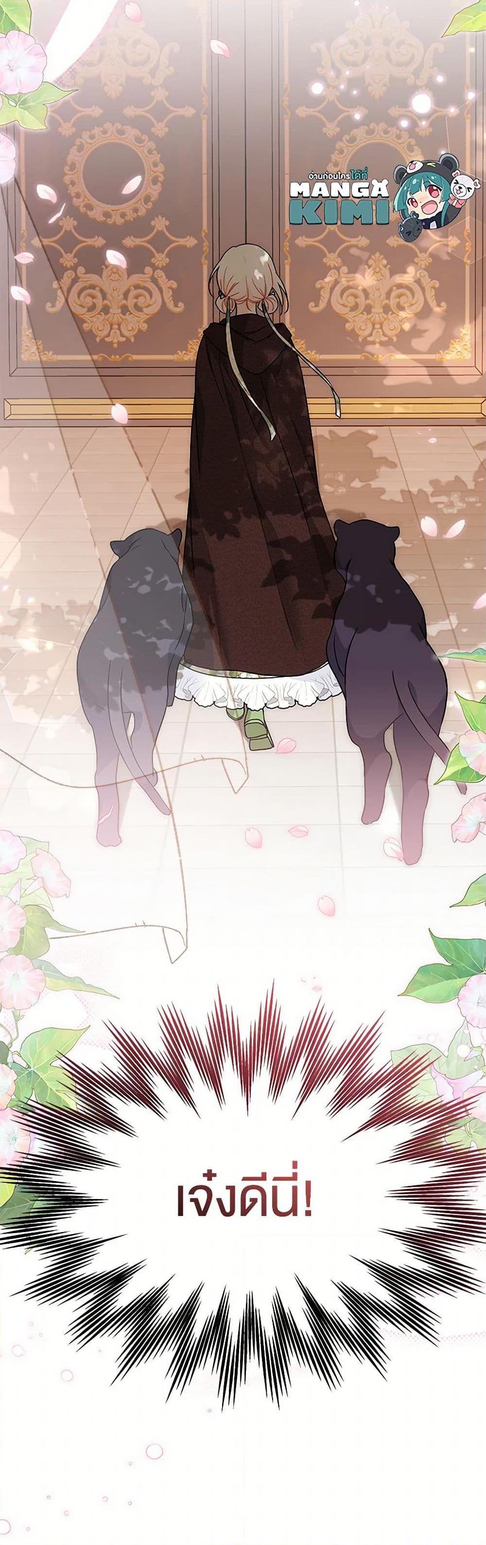 The Symbiotic Relationship Between a Panther and a Rabbit ภาวะพึ่งพาของเสือดำตัวร้ายกับกระต่ายตัวจิ๋ว ตอนที่ 157 แปลไทย page 50