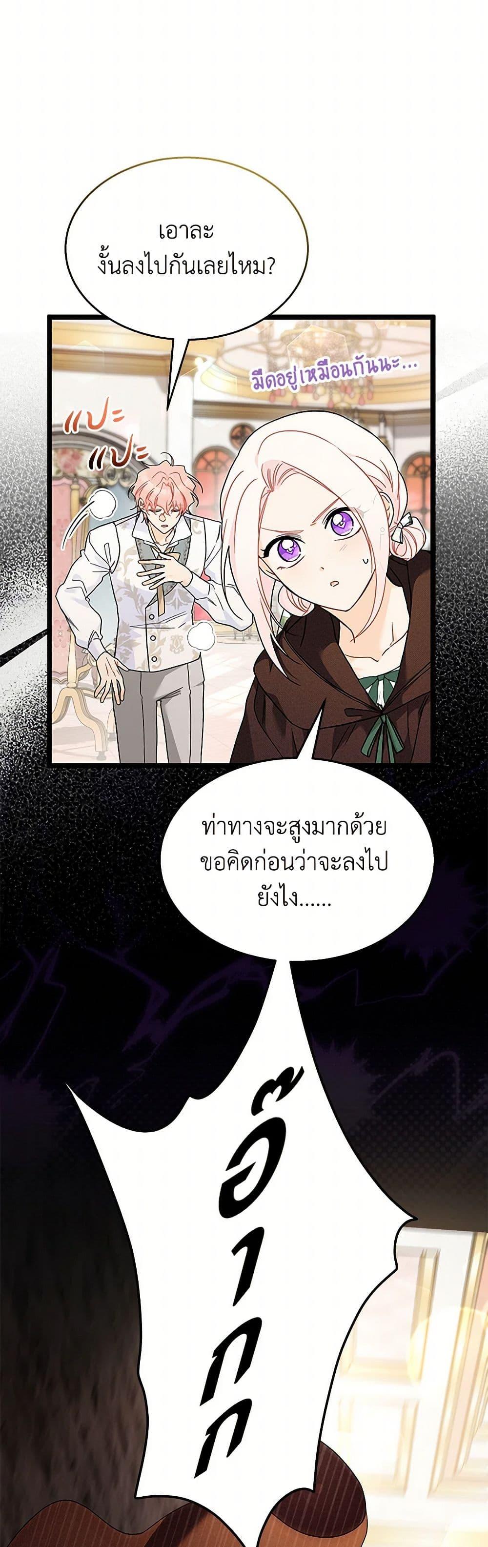 The Symbiotic Relationship Between a Panther and a Rabbit ภาวะพึ่งพาของเสือดำตัวร้ายกับกระต่ายตัวจิ๋ว ตอนที่ 157 แปลไทย page 5