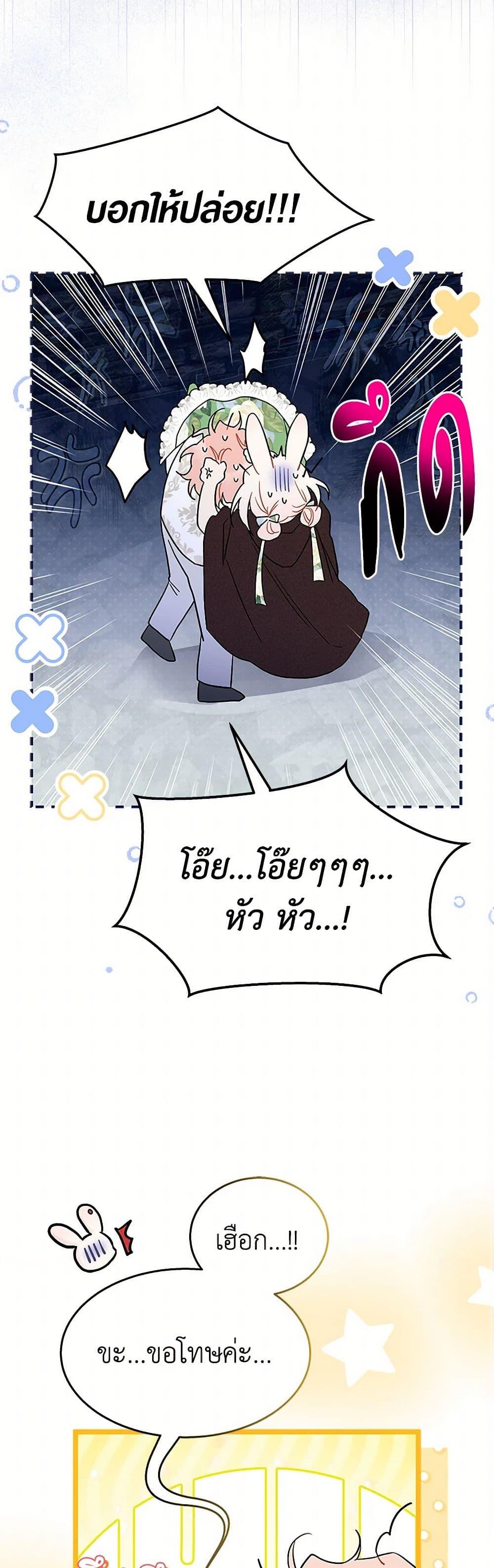The Symbiotic Relationship Between a Panther and a Rabbit ภาวะพึ่งพาของเสือดำตัวร้ายกับกระต่ายตัวจิ๋ว ตอนที่ 157 แปลไทย page 8