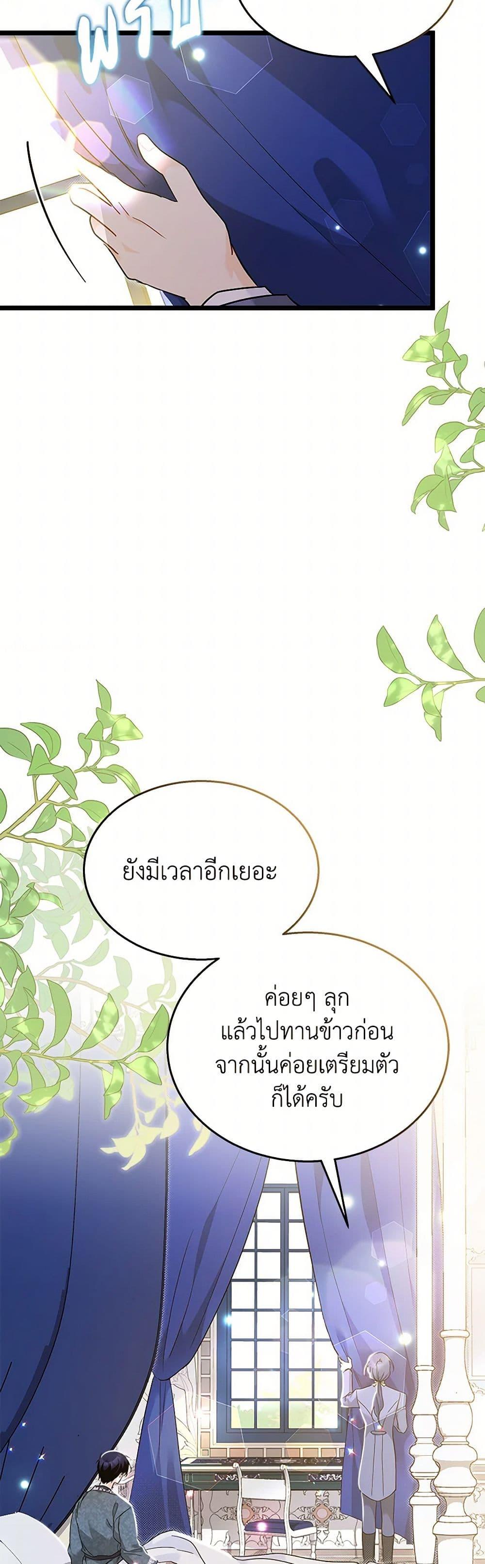 The Symbiotic Relationship Between a Panther and a Rabbit ภาวะพึ่งพาของเสือดำตัวร้ายกับกระต่ายตัวจิ๋ว ตอนที่ 170 แปลไทย page 2