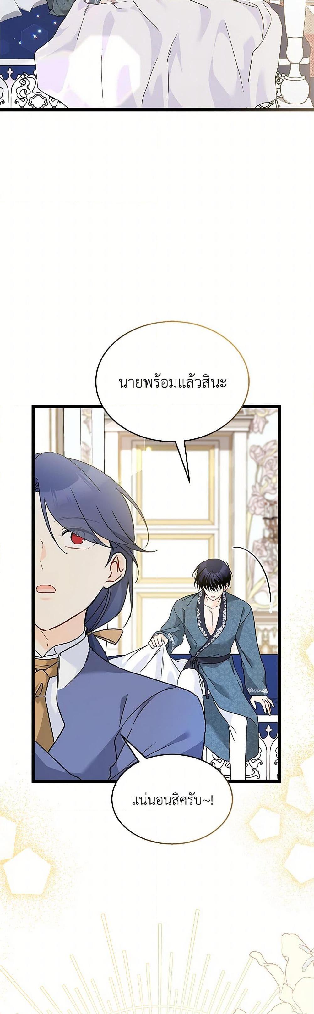 The Symbiotic Relationship Between a Panther and a Rabbit ภาวะพึ่งพาของเสือดำตัวร้ายกับกระต่ายตัวจิ๋ว ตอนที่ 170 แปลไทย page 3