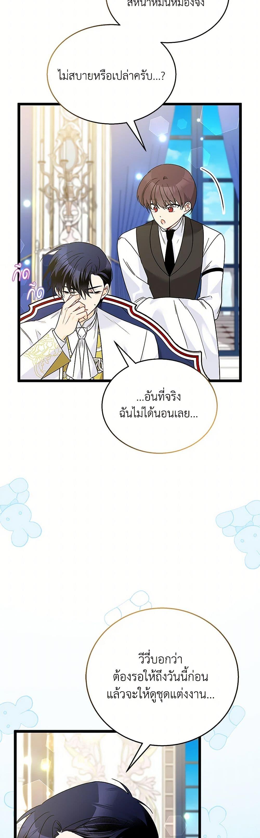 The Symbiotic Relationship Between a Panther and a Rabbit ภาวะพึ่งพาของเสือดำตัวร้ายกับกระต่ายตัวจิ๋ว ตอนที่ 170 แปลไทย page 9