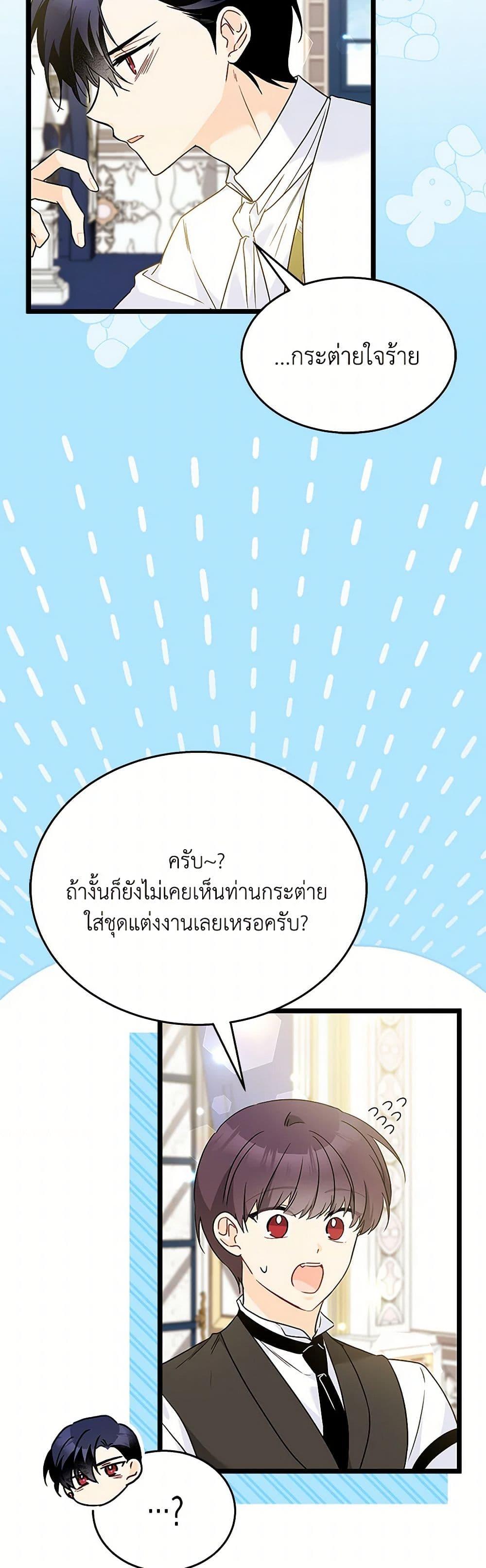 The Symbiotic Relationship Between a Panther and a Rabbit ภาวะพึ่งพาของเสือดำตัวร้ายกับกระต่ายตัวจิ๋ว ตอนที่ 170 แปลไทย page 10