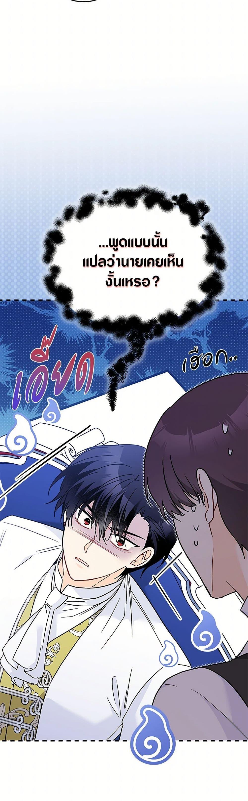 The Symbiotic Relationship Between a Panther and a Rabbit ภาวะพึ่งพาของเสือดำตัวร้ายกับกระต่ายตัวจิ๋ว ตอนที่ 170 แปลไทย page 11