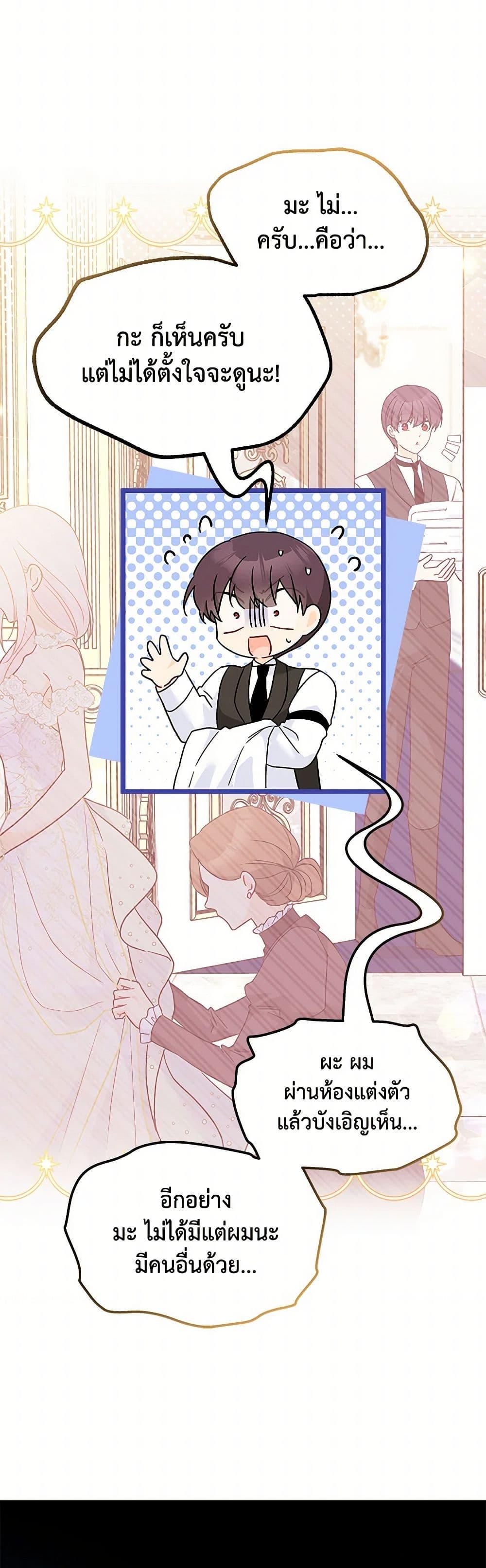 The Symbiotic Relationship Between a Panther and a Rabbit ภาวะพึ่งพาของเสือดำตัวร้ายกับกระต่ายตัวจิ๋ว ตอนที่ 170 แปลไทย page 12