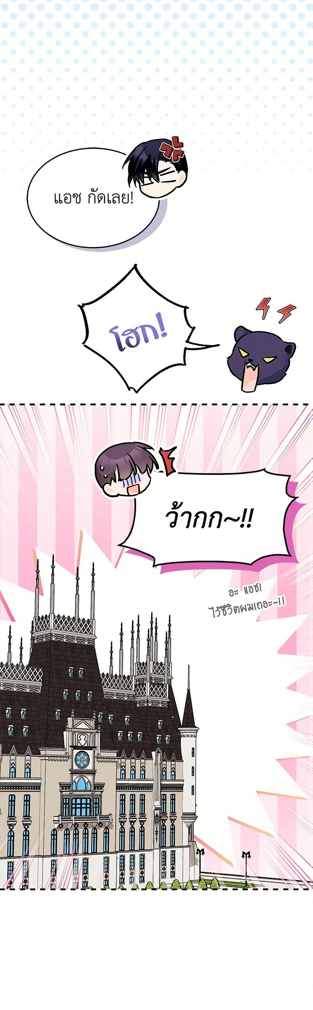 The Symbiotic Relationship Between a Panther and a Rabbit ภาวะพึ่งพาของเสือดำตัวร้ายกับกระต่ายตัวจิ๋ว ตอนที่ 170 แปลไทย page 14