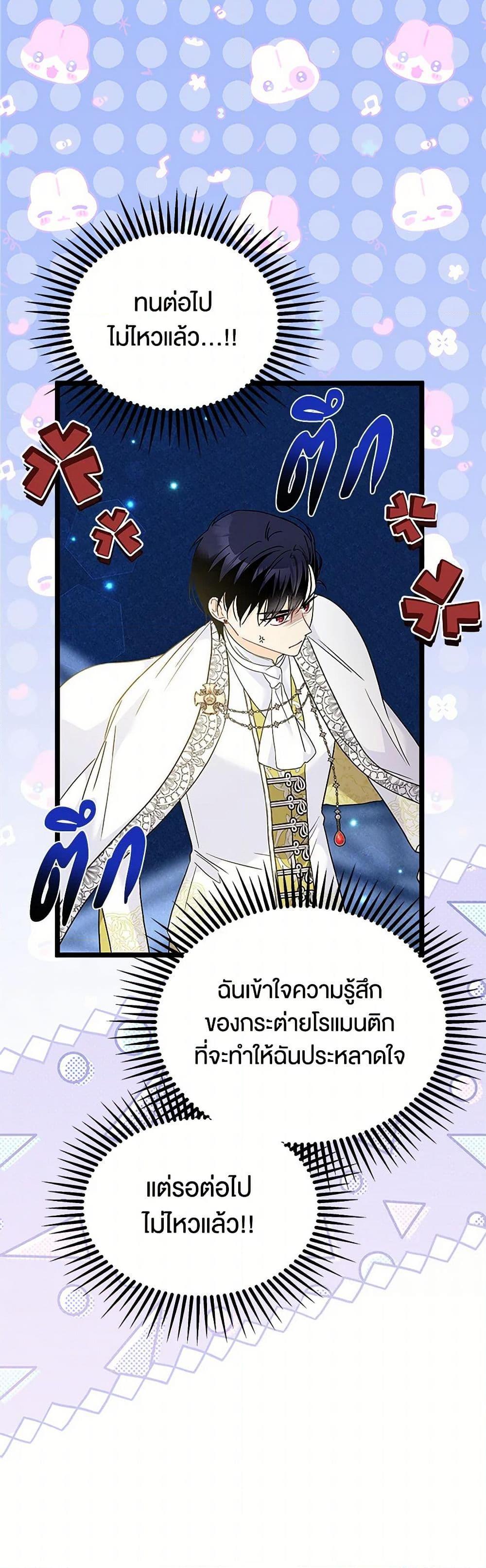The Symbiotic Relationship Between a Panther and a Rabbit ภาวะพึ่งพาของเสือดำตัวร้ายกับกระต่ายตัวจิ๋ว ตอนที่ 170 แปลไทย page 16