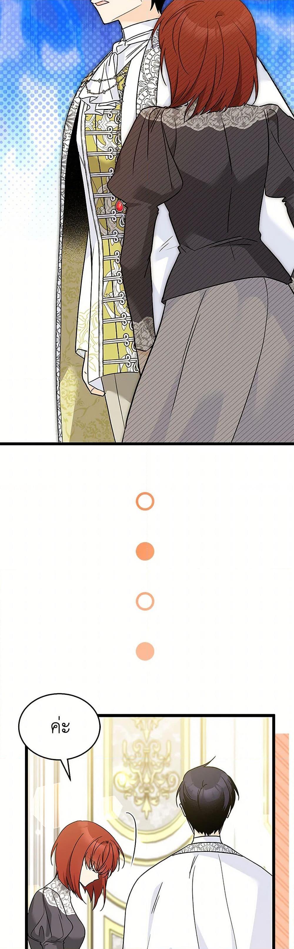 The Symbiotic Relationship Between a Panther and a Rabbit ภาวะพึ่งพาของเสือดำตัวร้ายกับกระต่ายตัวจิ๋ว ตอนที่ 170 แปลไทย page 18