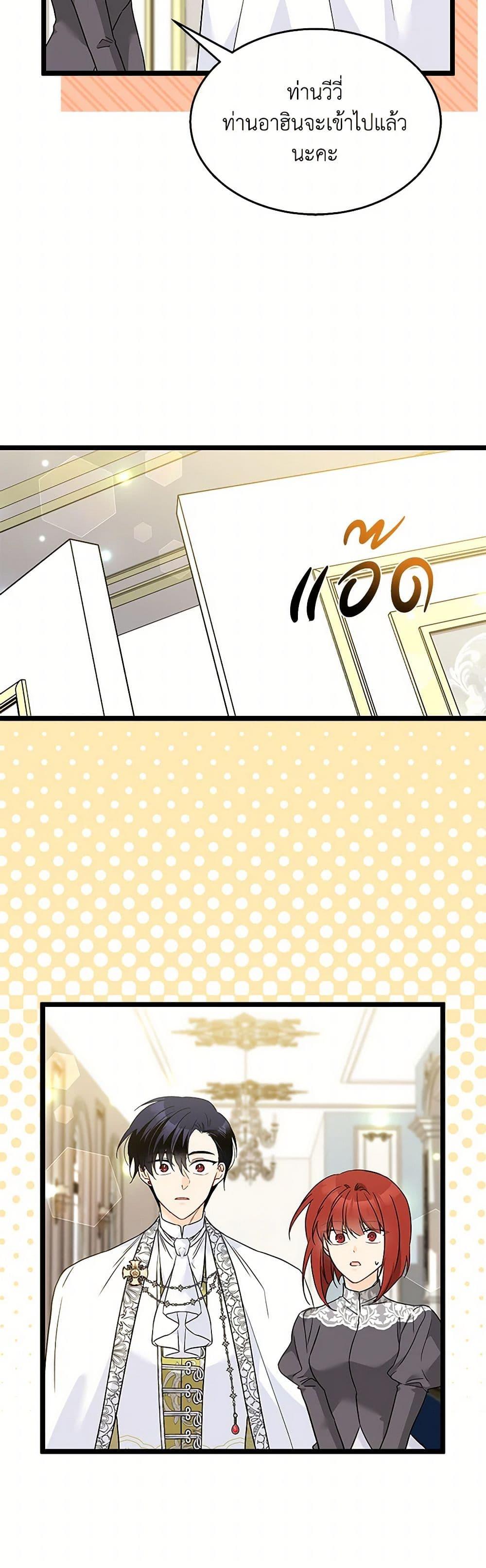 The Symbiotic Relationship Between a Panther and a Rabbit ภาวะพึ่งพาของเสือดำตัวร้ายกับกระต่ายตัวจิ๋ว ตอนที่ 170 แปลไทย page 19