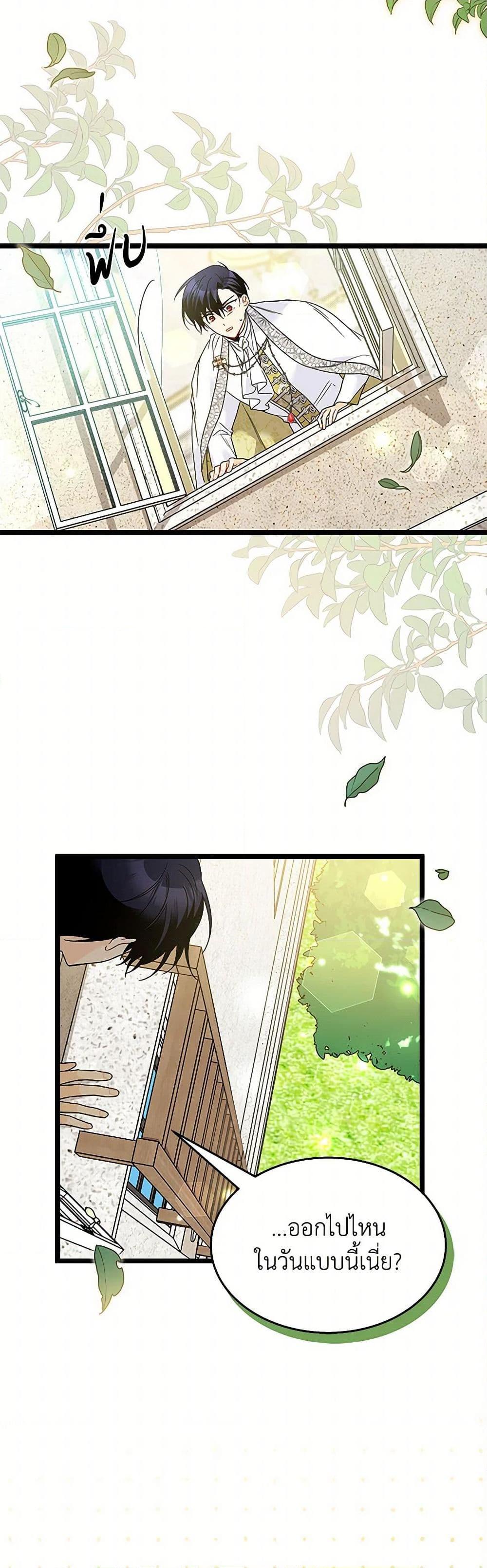 The Symbiotic Relationship Between a Panther and a Rabbit ภาวะพึ่งพาของเสือดำตัวร้ายกับกระต่ายตัวจิ๋ว ตอนที่ 170 แปลไทย page 21