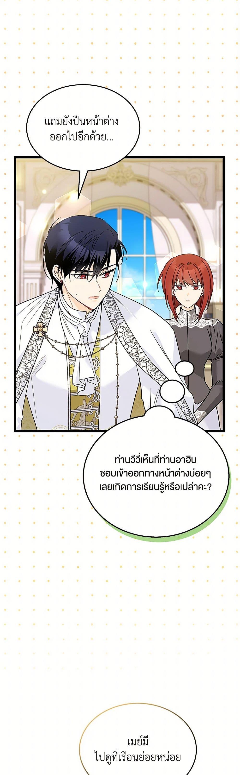 The Symbiotic Relationship Between a Panther and a Rabbit ภาวะพึ่งพาของเสือดำตัวร้ายกับกระต่ายตัวจิ๋ว ตอนที่ 170 แปลไทย page 22