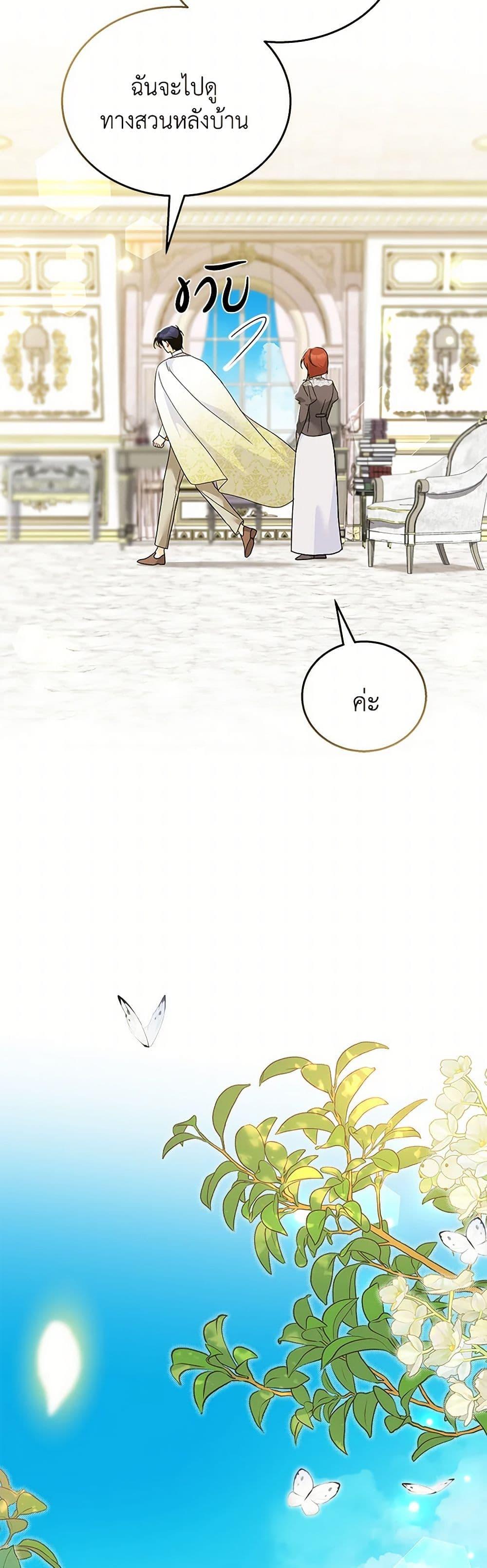 The Symbiotic Relationship Between a Panther and a Rabbit ภาวะพึ่งพาของเสือดำตัวร้ายกับกระต่ายตัวจิ๋ว ตอนที่ 170 แปลไทย page 23