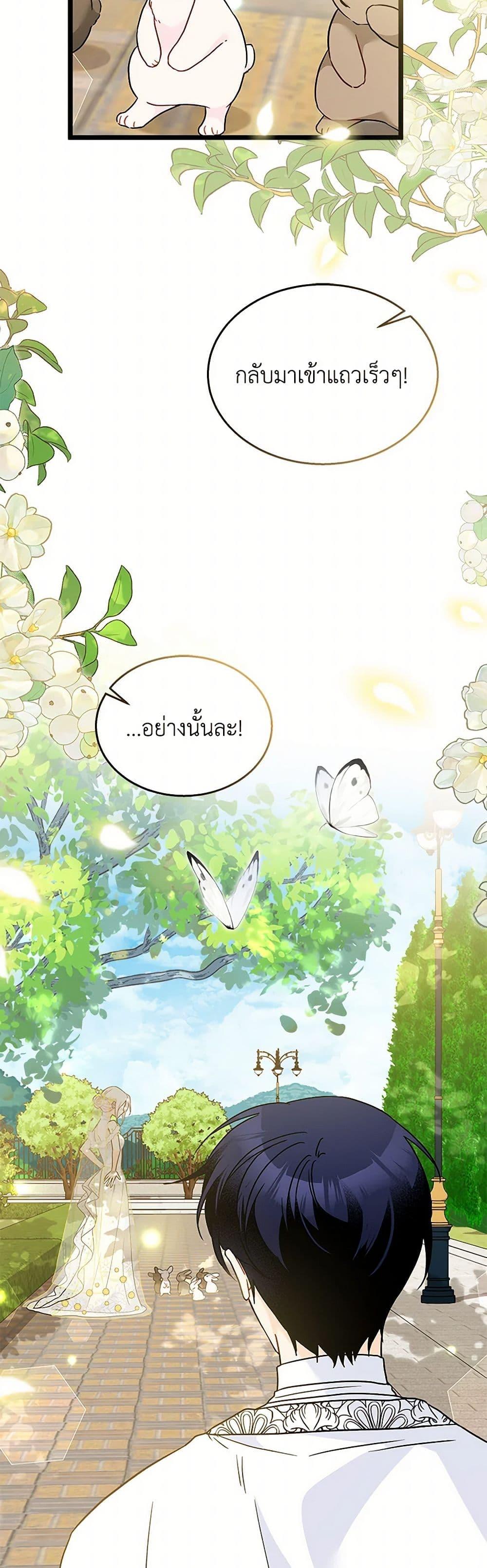 The Symbiotic Relationship Between a Panther and a Rabbit ภาวะพึ่งพาของเสือดำตัวร้ายกับกระต่ายตัวจิ๋ว ตอนที่ 170 แปลไทย page 25