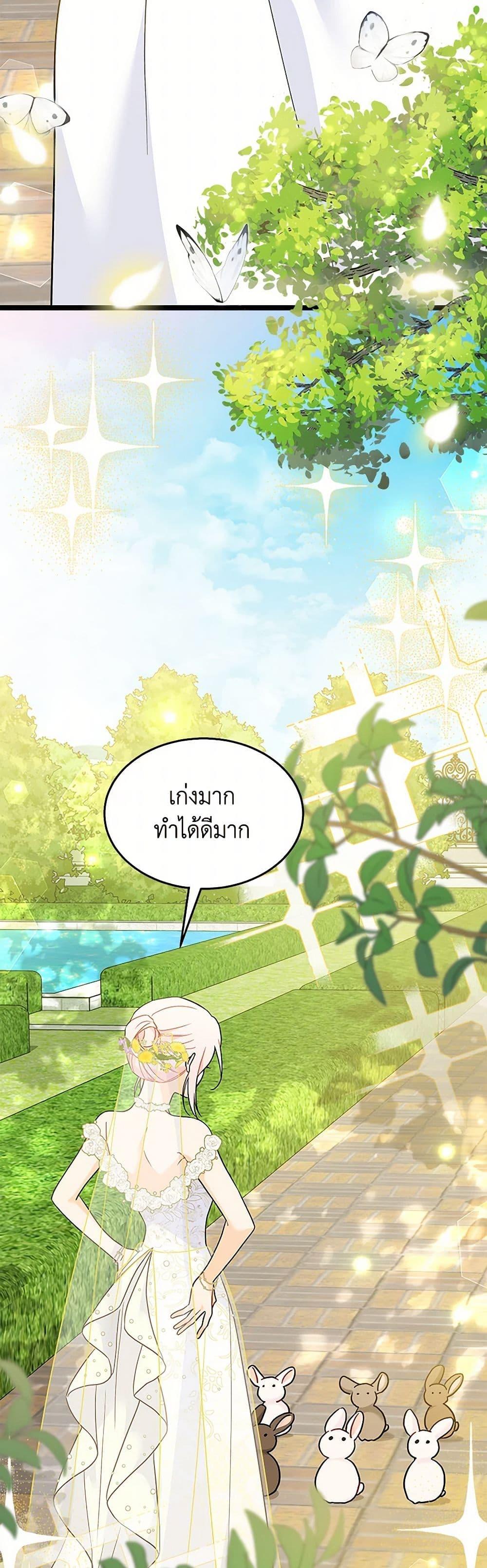 The Symbiotic Relationship Between a Panther and a Rabbit ภาวะพึ่งพาของเสือดำตัวร้ายกับกระต่ายตัวจิ๋ว ตอนที่ 170 แปลไทย page 26