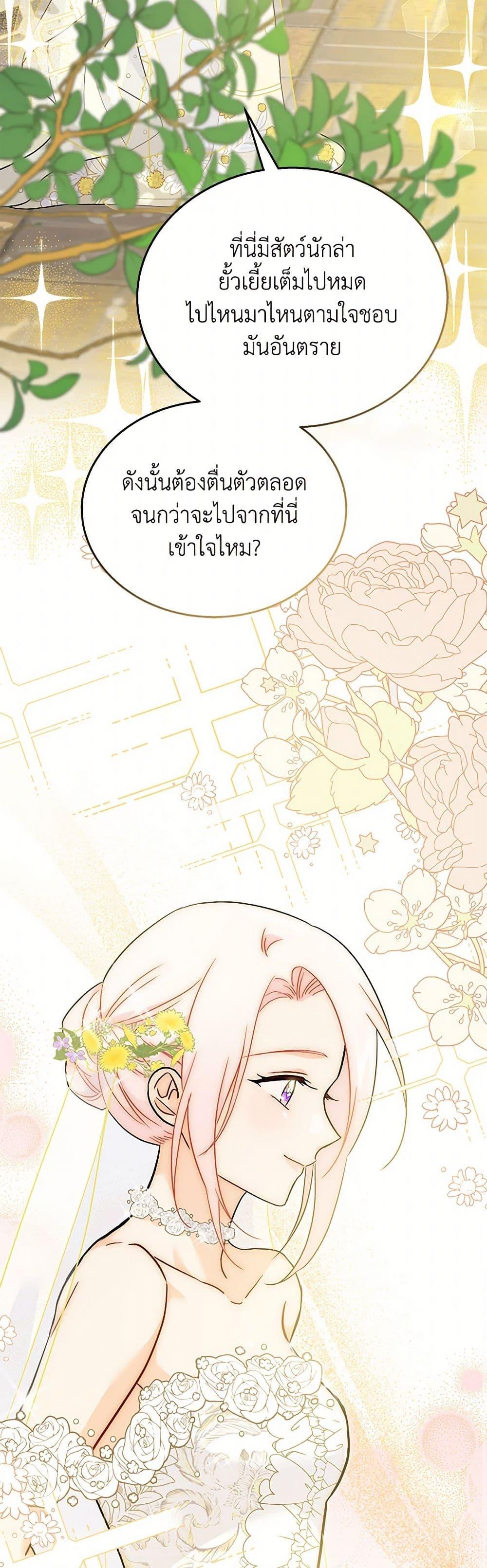 The Symbiotic Relationship Between a Panther and a Rabbit ภาวะพึ่งพาของเสือดำตัวร้ายกับกระต่ายตัวจิ๋ว ตอนที่ 170 แปลไทย page 27