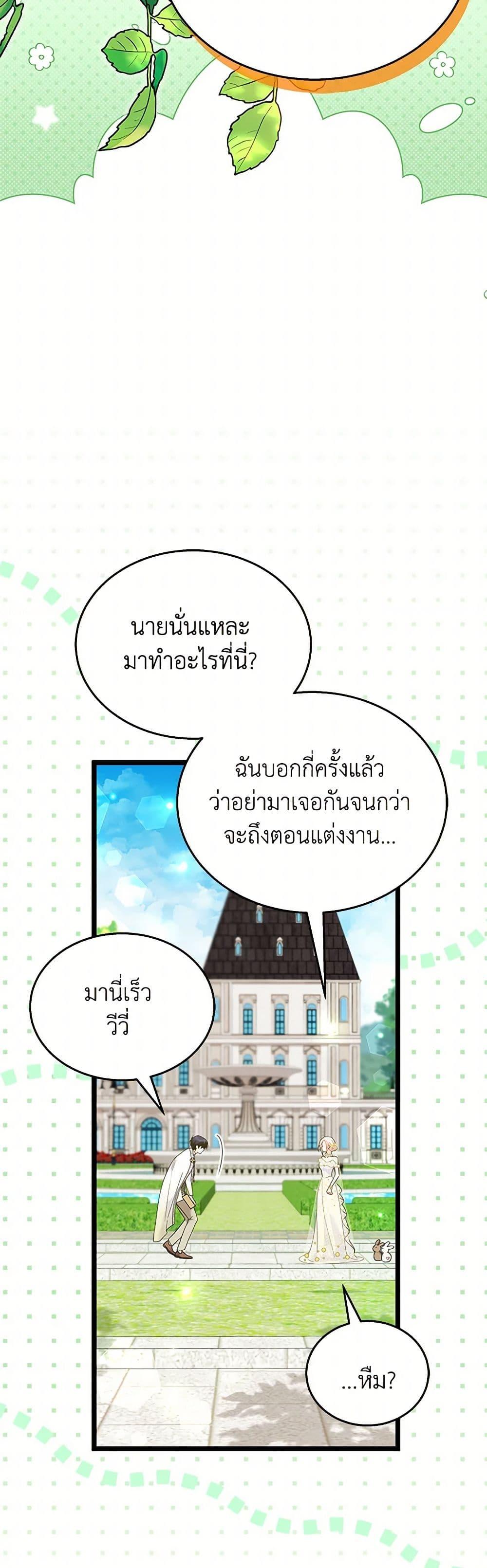 The Symbiotic Relationship Between a Panther and a Rabbit ภาวะพึ่งพาของเสือดำตัวร้ายกับกระต่ายตัวจิ๋ว ตอนที่ 170 แปลไทย page 32