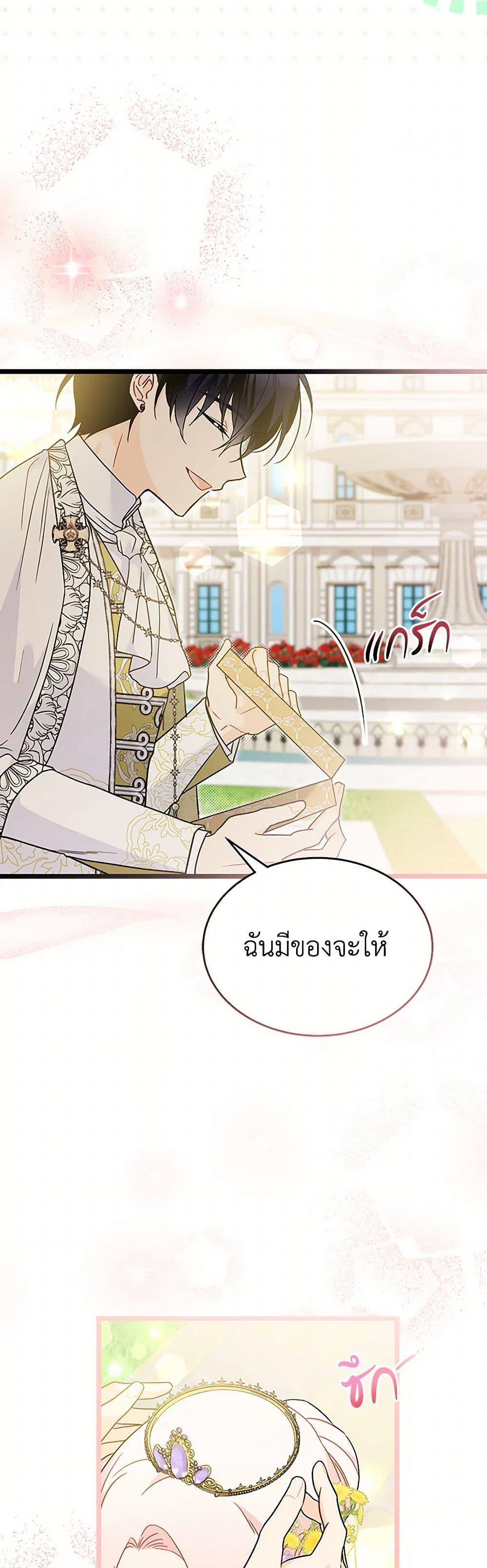 The Symbiotic Relationship Between a Panther and a Rabbit ภาวะพึ่งพาของเสือดำตัวร้ายกับกระต่ายตัวจิ๋ว ตอนที่ 170 แปลไทย page 33