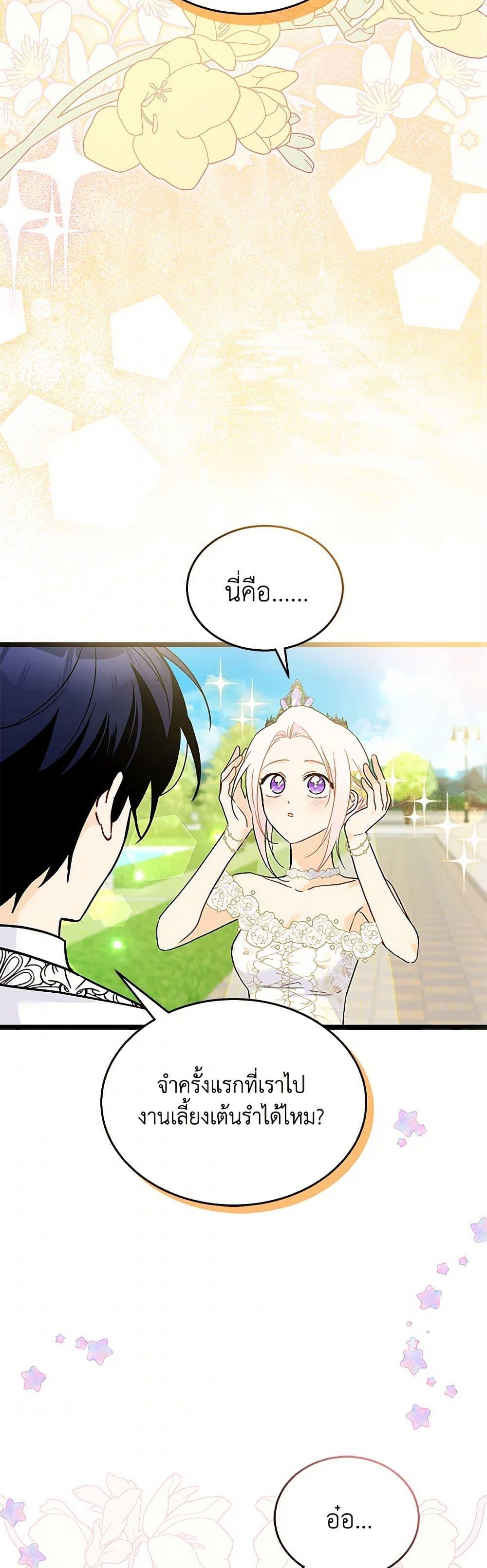 The Symbiotic Relationship Between a Panther and a Rabbit ภาวะพึ่งพาของเสือดำตัวร้ายกับกระต่ายตัวจิ๋ว ตอนที่ 170 แปลไทย page 35