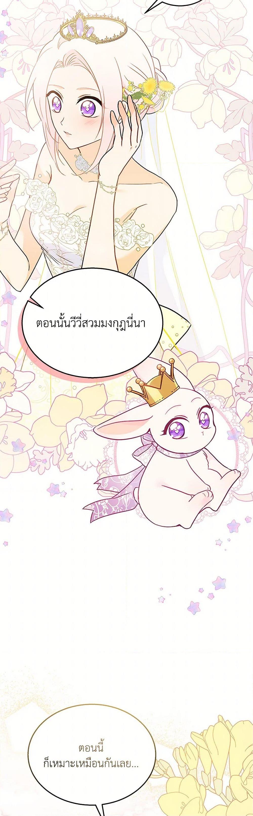 The Symbiotic Relationship Between a Panther and a Rabbit ภาวะพึ่งพาของเสือดำตัวร้ายกับกระต่ายตัวจิ๋ว ตอนที่ 170 แปลไทย page 36