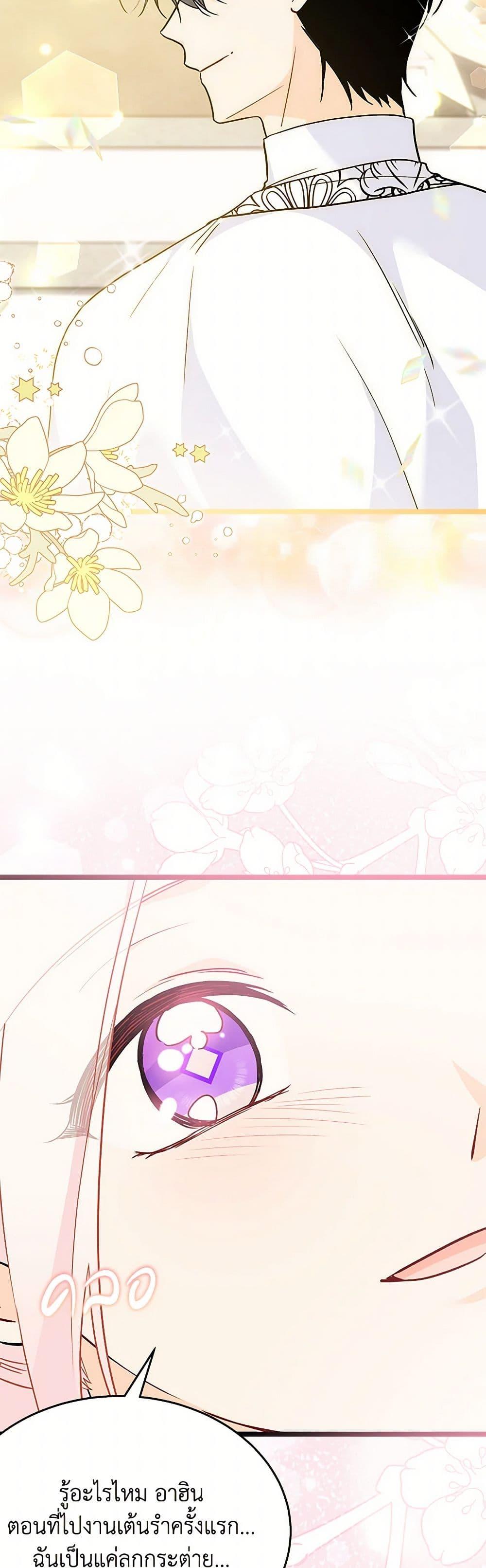 The Symbiotic Relationship Between a Panther and a Rabbit ภาวะพึ่งพาของเสือดำตัวร้ายกับกระต่ายตัวจิ๋ว ตอนที่ 170 แปลไทย page 42