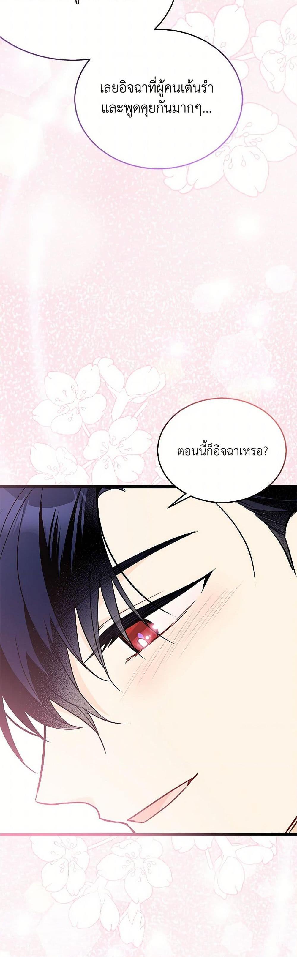 The Symbiotic Relationship Between a Panther and a Rabbit ภาวะพึ่งพาของเสือดำตัวร้ายกับกระต่ายตัวจิ๋ว ตอนที่ 170 แปลไทย page 43