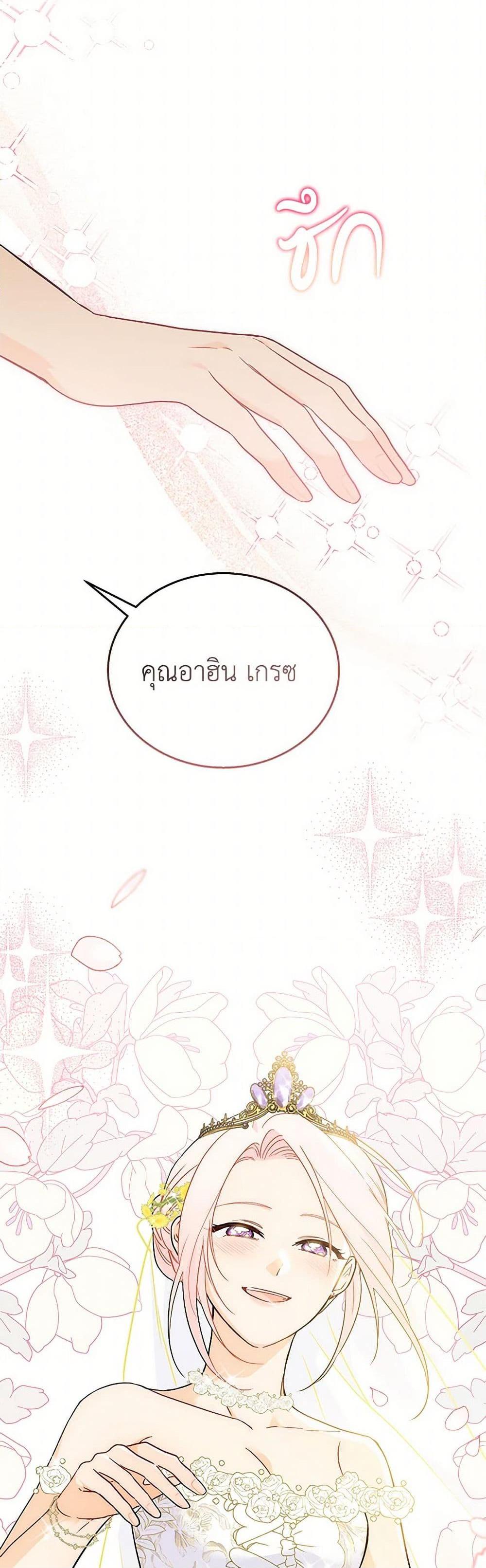 The Symbiotic Relationship Between a Panther and a Rabbit ภาวะพึ่งพาของเสือดำตัวร้ายกับกระต่ายตัวจิ๋ว ตอนที่ 170 แปลไทย page 45