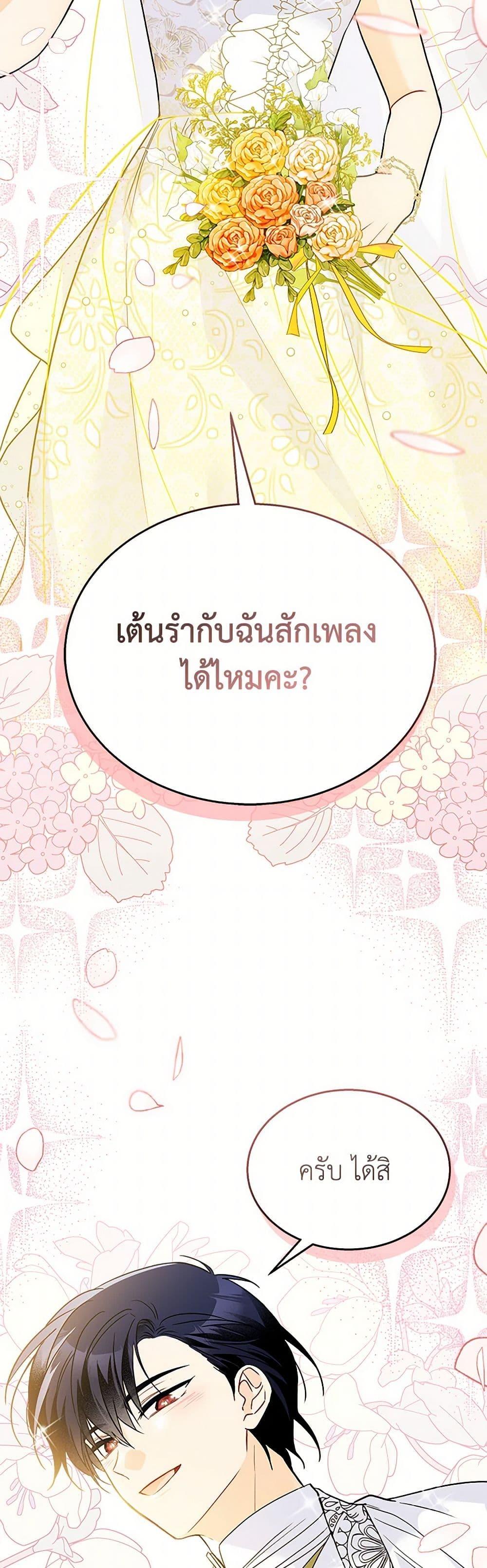 The Symbiotic Relationship Between a Panther and a Rabbit ภาวะพึ่งพาของเสือดำตัวร้ายกับกระต่ายตัวจิ๋ว ตอนที่ 170 แปลไทย page 46