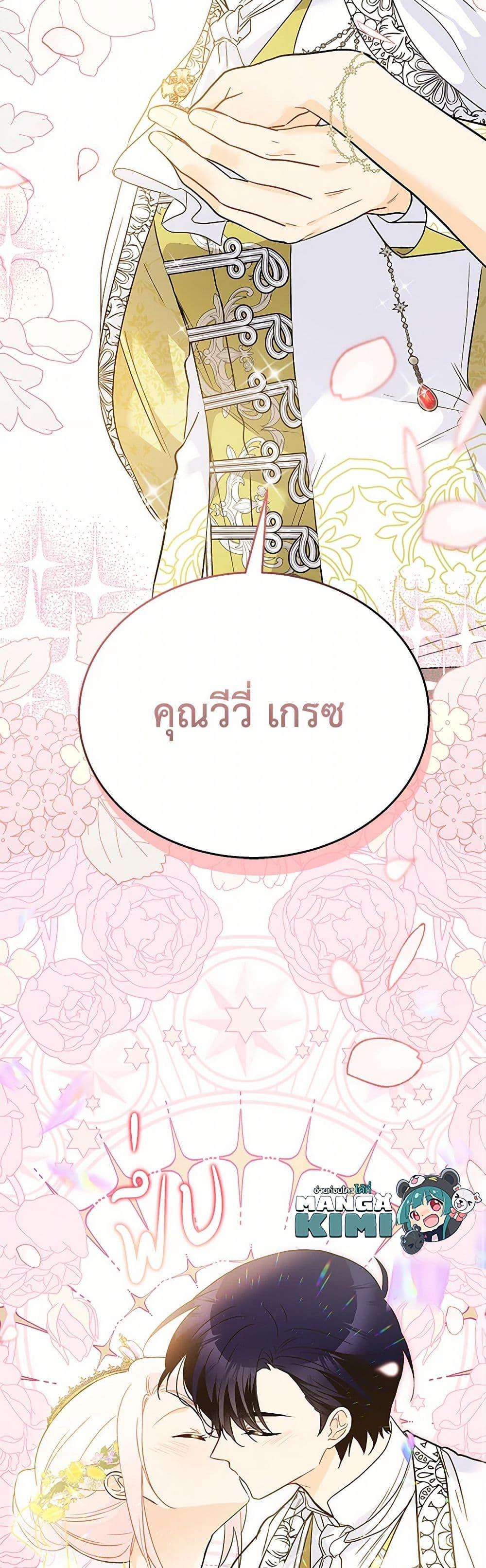 The Symbiotic Relationship Between a Panther and a Rabbit ภาวะพึ่งพาของเสือดำตัวร้ายกับกระต่ายตัวจิ๋ว ตอนที่ 170 แปลไทย page 47