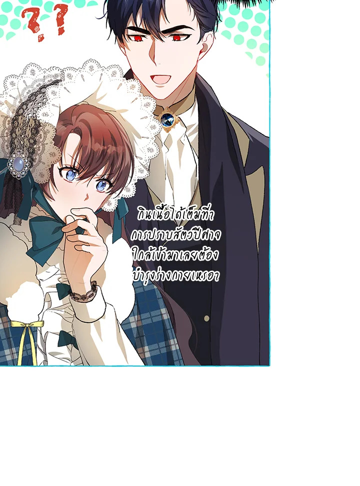 The Time of the Terminally Ill Extra ชีวิตที่เหลือของตัวประกอบจำกัดเวลา ตอนที่ 18 แปลไทย page 9