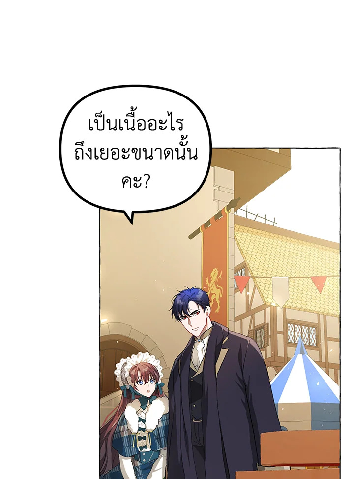 The Time of the Terminally Ill Extra ชีวิตที่เหลือของตัวประกอบจำกัดเวลา ตอนที่ 18 แปลไทย page 10