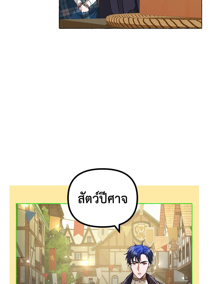 The Time of the Terminally Ill Extra ชีวิตที่เหลือของตัวประกอบจำกัดเวลา ตอนที่ 18 แปลไทย page 11