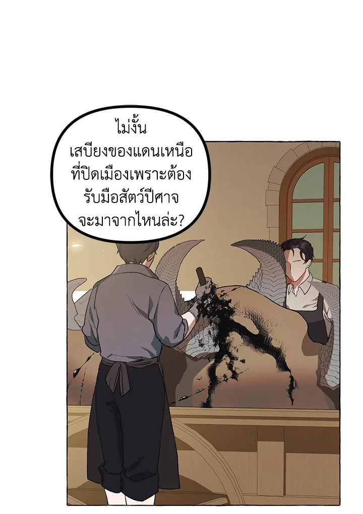 The Time of the Terminally Ill Extra ชีวิตที่เหลือของตัวประกอบจำกัดเวลา ตอนที่ 18 แปลไทย page 14