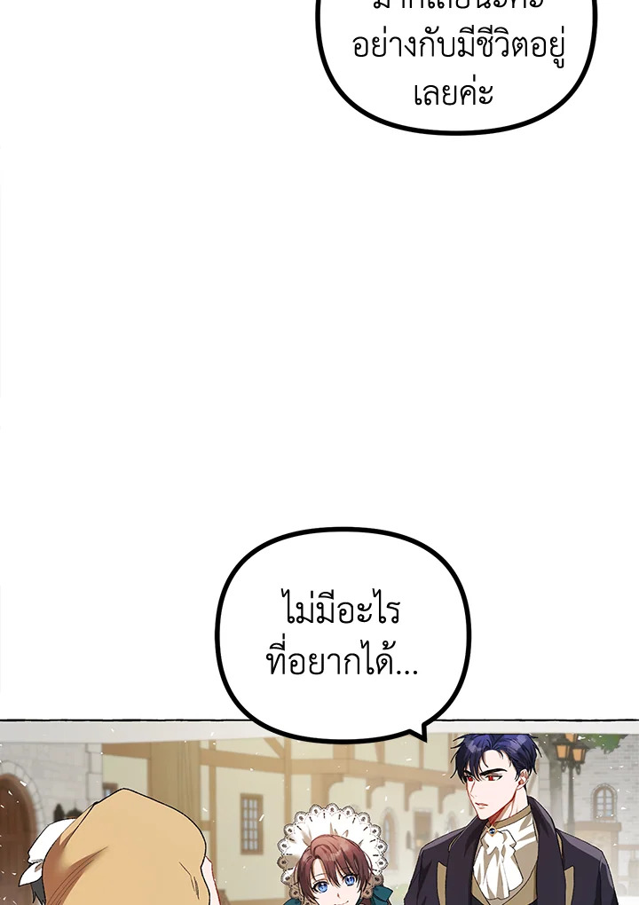 The Time of the Terminally Ill Extra ชีวิตที่เหลือของตัวประกอบจำกัดเวลา ตอนที่ 18 แปลไทย page 22