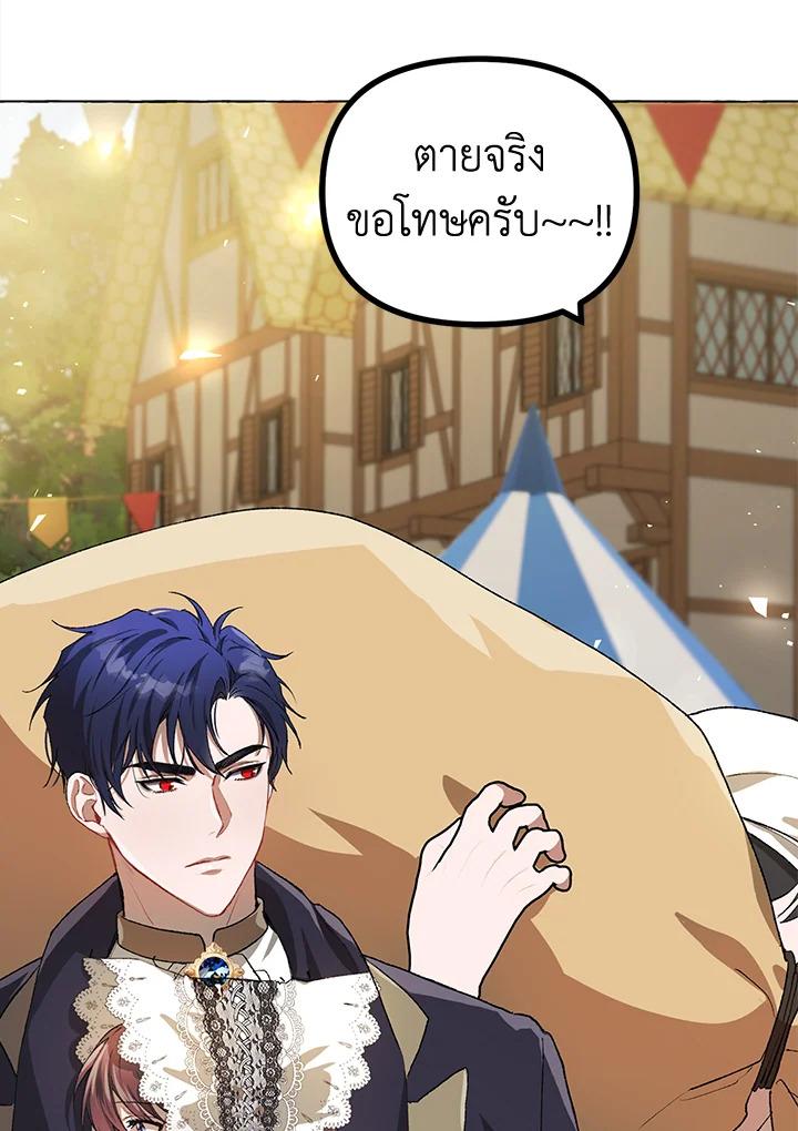The Time of the Terminally Ill Extra ชีวิตที่เหลือของตัวประกอบจำกัดเวลา ตอนที่ 18 แปลไทย page 25