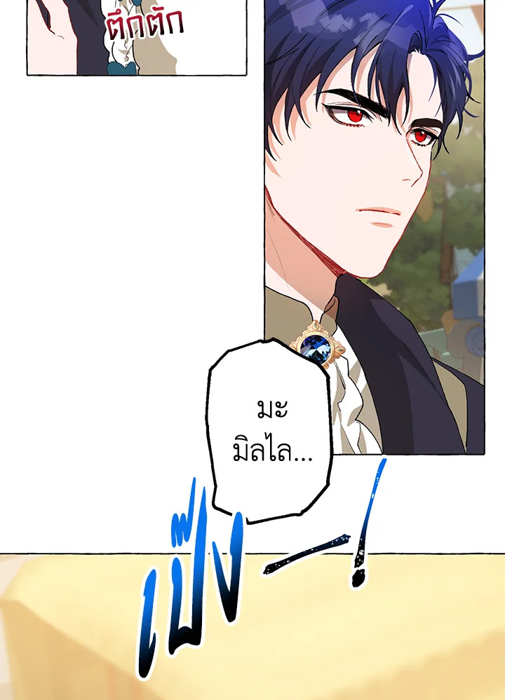 The Time of the Terminally Ill Extra ชีวิตที่เหลือของตัวประกอบจำกัดเวลา ตอนที่ 18 แปลไทย page 28