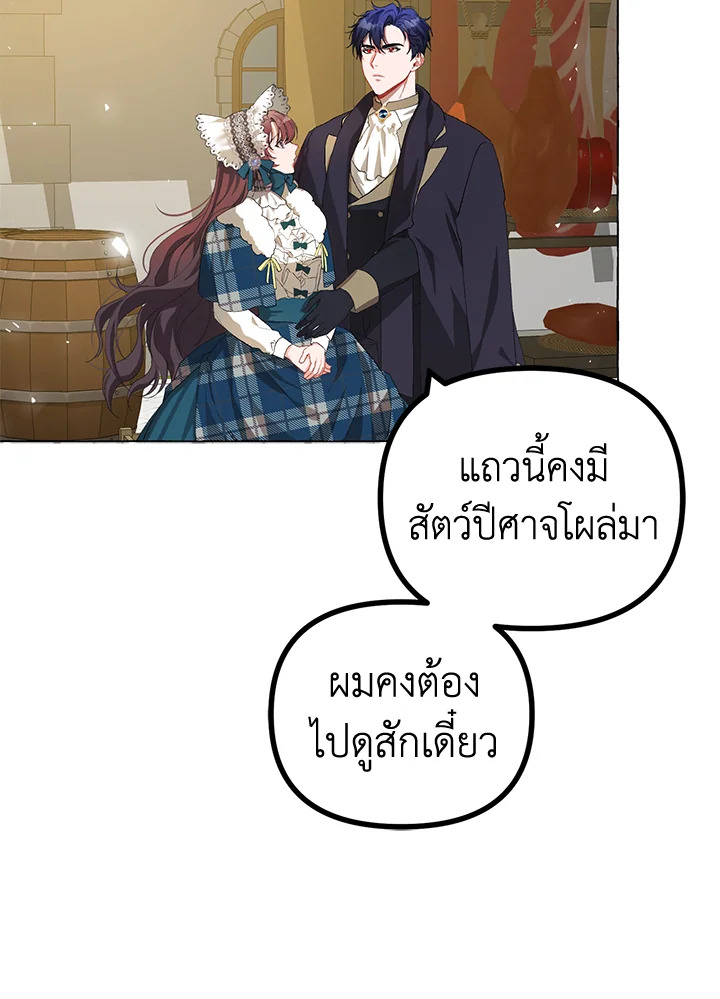 The Time of the Terminally Ill Extra ชีวิตที่เหลือของตัวประกอบจำกัดเวลา ตอนที่ 18 แปลไทย page 31