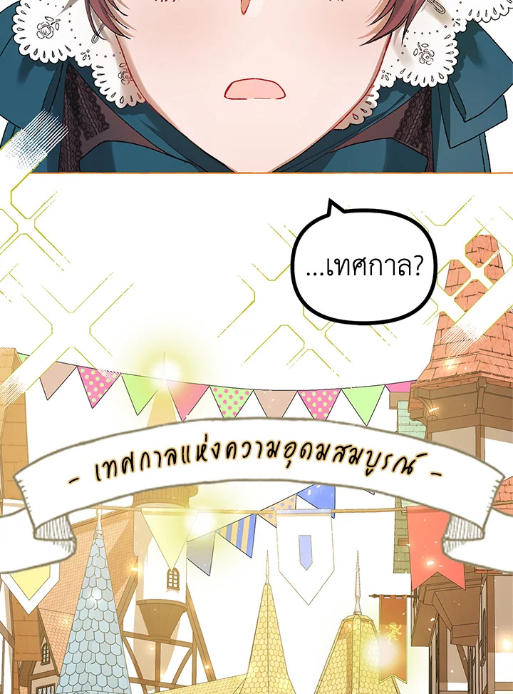 The Time of the Terminally Ill Extra ชีวิตที่เหลือของตัวประกอบจำกัดเวลา ตอนที่ 18 แปลไทย page 3