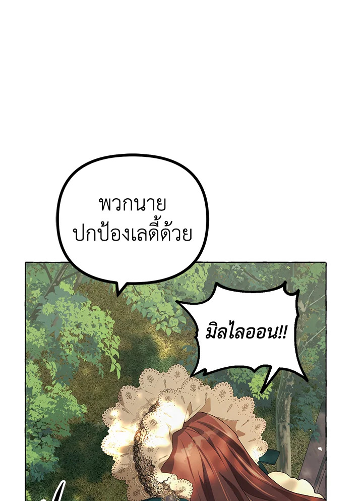 The Time of the Terminally Ill Extra ชีวิตที่เหลือของตัวประกอบจำกัดเวลา ตอนที่ 18 แปลไทย page 45