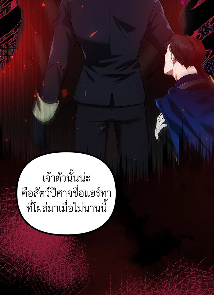 The Time of the Terminally Ill Extra ชีวิตที่เหลือของตัวประกอบจำกัดเวลา ตอนที่ 18 แปลไทย page 52
