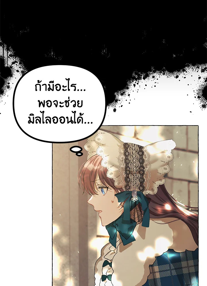 The Time of the Terminally Ill Extra ชีวิตที่เหลือของตัวประกอบจำกัดเวลา ตอนที่ 18 แปลไทย page 56