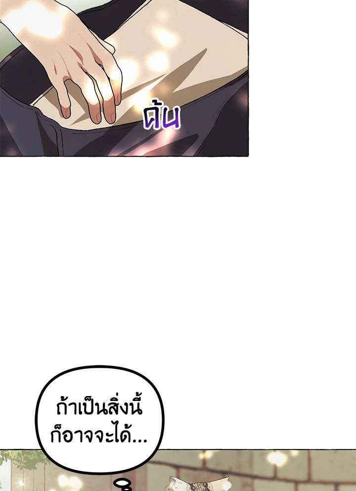 The Time of the Terminally Ill Extra ชีวิตที่เหลือของตัวประกอบจำกัดเวลา ตอนที่ 18 แปลไทย page 58