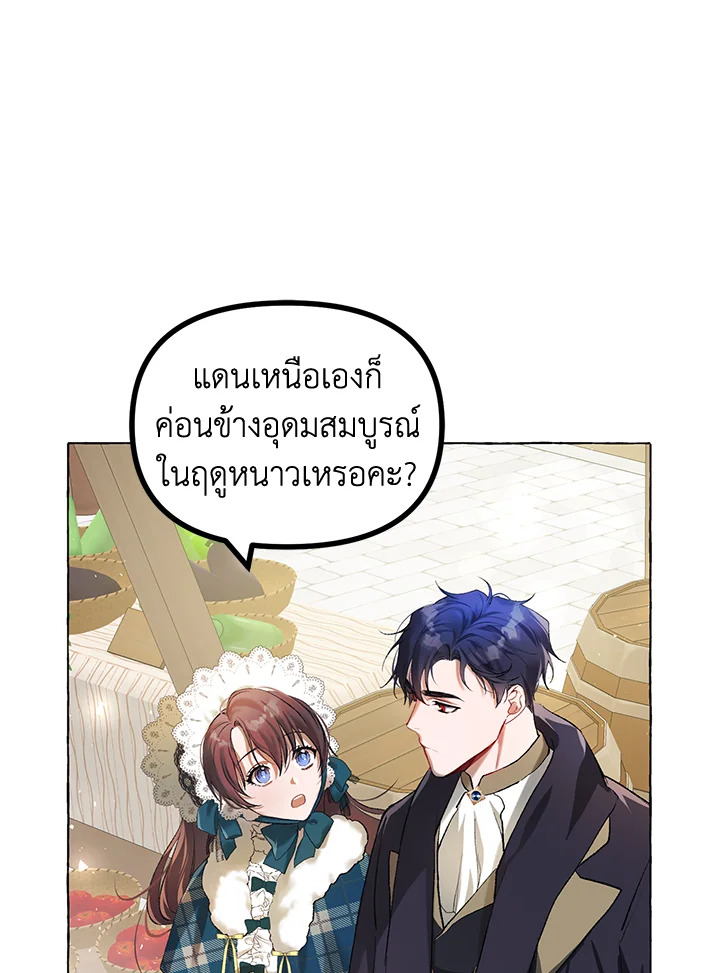 The Time of the Terminally Ill Extra ชีวิตที่เหลือของตัวประกอบจำกัดเวลา ตอนที่ 18 แปลไทย page 5