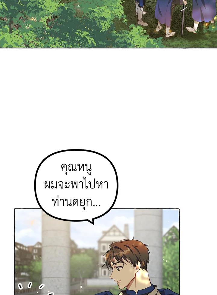 The Time of the Terminally Ill Extra ชีวิตที่เหลือของตัวประกอบจำกัดเวลา ตอนที่ 18 แปลไทย page 64