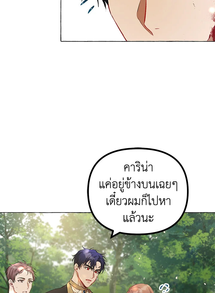 The Time of the Terminally Ill Extra ชีวิตที่เหลือของตัวประกอบจำกัดเวลา ตอนที่ 18 แปลไทย page 70
