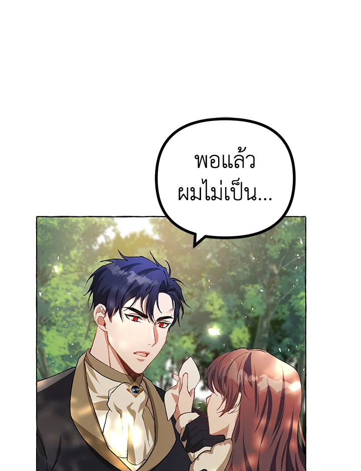 The Time of the Terminally Ill Extra ชีวิตที่เหลือของตัวประกอบจำกัดเวลา ตอนที่ 18 แปลไทย page 74